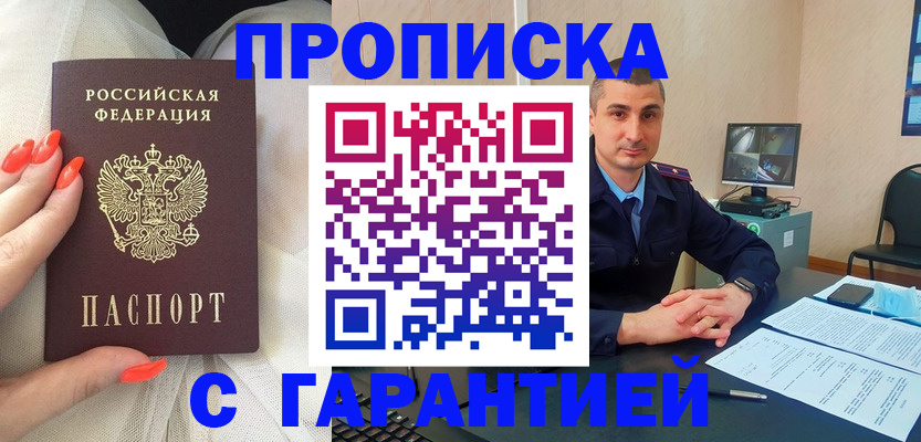 прописка для работы в Осинниках