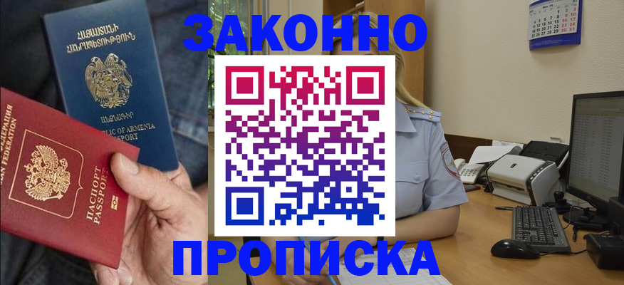 прописка в Осинниках