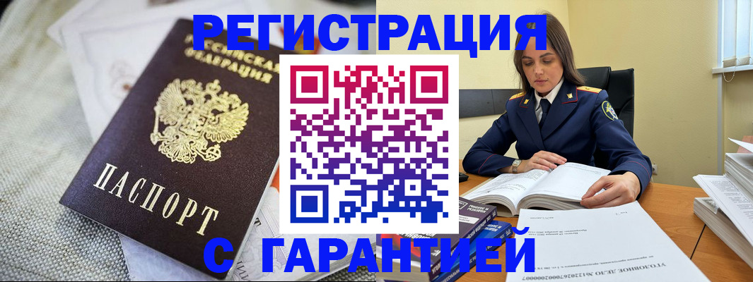 временная регистрация гарантия в Осинниках